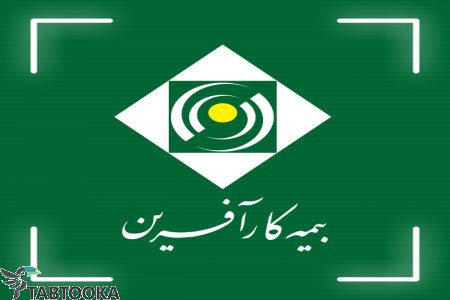 بیمه کار آفرین نمایندگی محسن صابری  1066